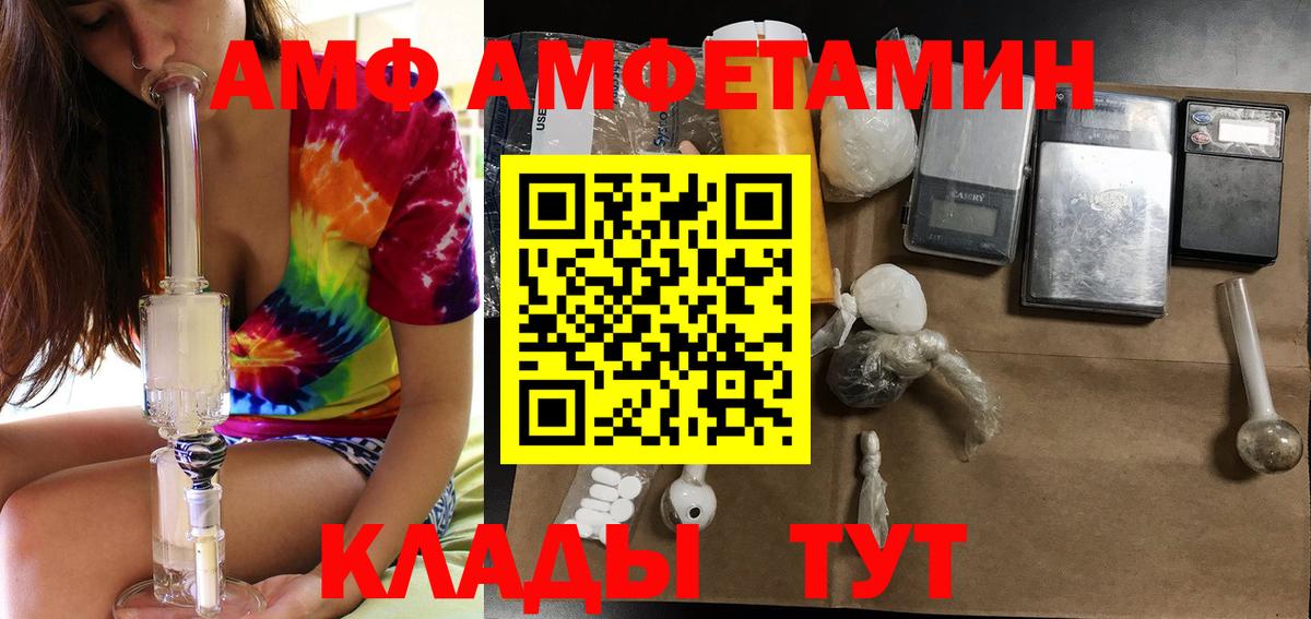 АМФ VHQ  Вход с VPN  АМФЕТАМИН  АМФ  Северобайкальск 