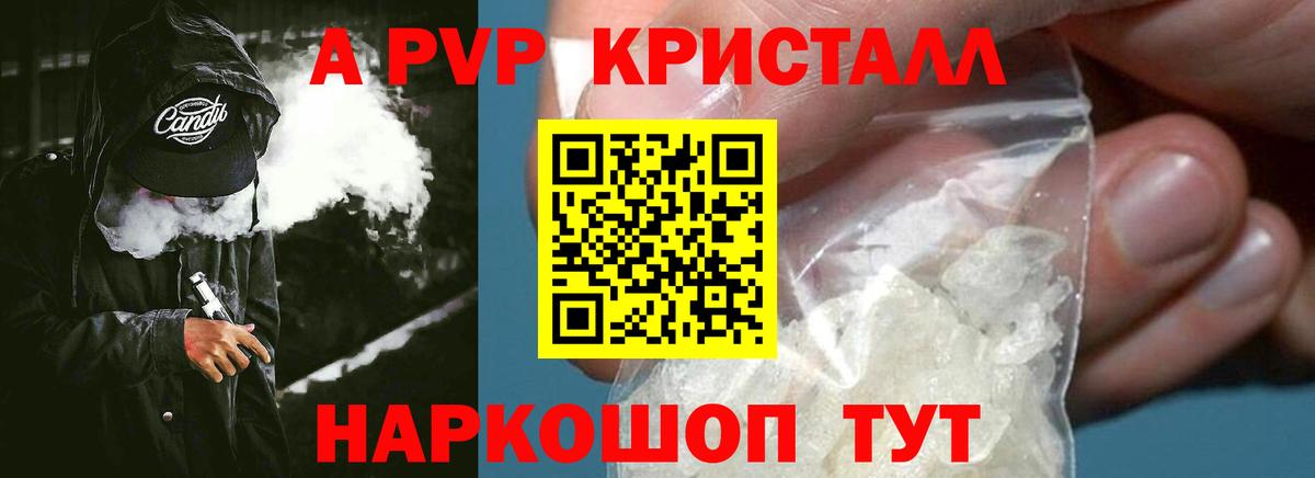 Alfa_PVP  Alfa_PVP кристаллы  Альфа ПВП СК КРИС  магазин продажи   Северобайкальск  Вход с VPN 
