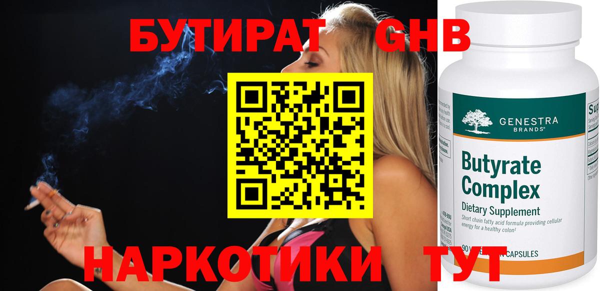 Бутират оксана  Вход с VPN  Северобайкальск 