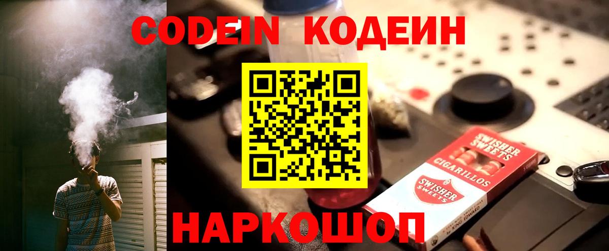 Северобайкальск  Codein Purple Drank  Вход с VPN 