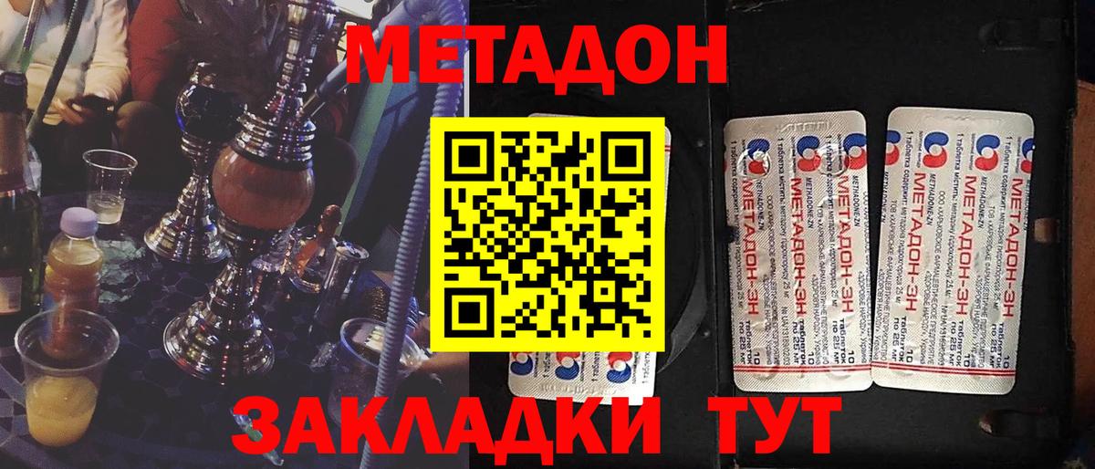 Северобайкальск  МЕТАДОН белоснежный  Метадон VHQ  Вход с VPN 