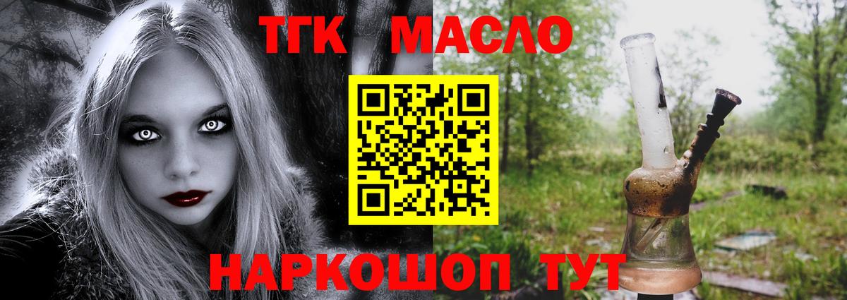 ТГК вейп с тгк  Вход с VPN  Северобайкальск  ТГК концентрат 